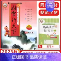 语文三年级[上册] [正版]新好字行天下小学生练字帖一二年三四五六七八年级上下册同步语文英语人教版硬笔书法练字本描红楷书