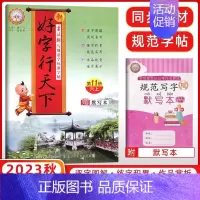 语文六年级[上册] [正版]新好字行天下小学生练字帖一二年三四五六七八年级上下册同步语文英语人教版硬笔书法练字本描红楷书
