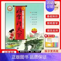 语下二年级[下册] [正版]新好字行天下小学生练字帖一二年三四五六七八年级上下册同步语文英语人教版硬笔书法练字本描红楷书