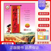 语文五年级[下册] [正版]新好字行天下小学生练字帖一二年三四五六七八年级上下册同步语文英语人教版硬笔书法练字本描红楷书