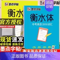 衡水体-中考英语2000词+满分作文-2本套 [正版]字帖衡水体英文字帖中考英语词汇2000中考英语满分作文初中生中学生