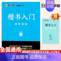 楷书入门训练-间架结构 [正版]字帖衡水体英文字帖中考英语词汇2000中考英语满分作文初中生中学生英语练字本初一初二三英