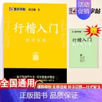 行楷入门训练-间架结构 [正版]字帖衡水体英文字帖中考英语词汇2000中考英语满分作文初中生中学生英语练字本初一初二三英