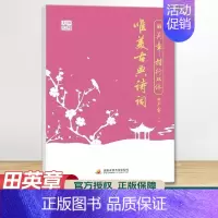 唯美古典诗词 [正版]田楷文化 常用字笔画偏旁行书速成楷书入门字帖 中小学书法入门基础训练 临摹透明纸练字帖诗经宋词古典
