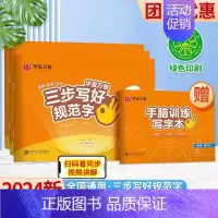 二类字字贴 三上 [正版]三步写好规范字一三二四五六年级字帖下册上册小学生语文同步练字贴儿童描红控笔正姿横式字帖练字本每
