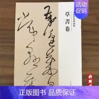 草书卷 [正版]王铎草书卷精典10本秋兴八首册草书卷为葆光张老亲翁书草书卷杜陵秋兴诗卷草书送一章诗三首草书杜律卷杜甫凤林