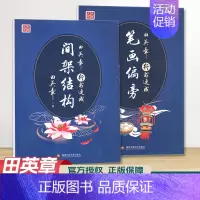 行书 笔画偏旁+间架结构 [正版]田楷文化 常用字笔画偏旁行书速成楷书入门字帖 中小学书法入门基础训练 临摹透明纸练字帖