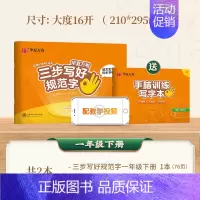 一年级下册 [正版]三步写好规范字一三二四五六年级字帖下册上册小学生语文同步练字贴儿童描红控笔正姿横式字帖练字本每日一练
