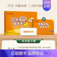 四年级下册 [正版]三步写好规范字一三二四五六年级字帖下册上册小学生语文同步练字贴儿童描红控笔正姿横式字帖练字本每日一练