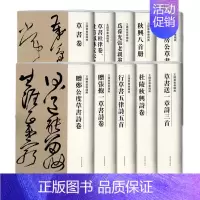 [10册]王铎草书卷精典 [正版]王铎草书卷精典10本秋兴八首册草书卷为葆光张老亲翁书草书卷杜陵秋兴诗卷草书送一章诗三首