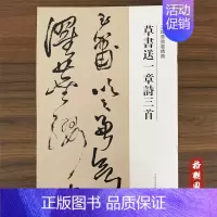 草书送一章诗三首 [正版]王铎草书卷精典10本秋兴八首册草书卷为葆光张老亲翁书草书卷杜陵秋兴诗卷草书送一章诗三首草书杜律