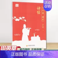 诗经 [正版]田楷文化 常用字笔画偏旁行书速成楷书入门字帖 中小学书法入门基础训练 临摹透明纸练字帖诗经宋词古典诗词行楷