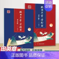 跟田英章学 楷书+行书 共2本 [正版]田楷文化 常用字笔画偏旁行书速成楷书入门字帖 中小学书法入门基础训练 临摹透