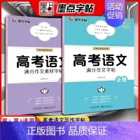 高考语文满分作文+满分作文素材字帖 [正版]新版墨点字帖高考语文满分作文素材古诗文阅读字帖正楷书硬笔书法荆霄鹏高中一二三