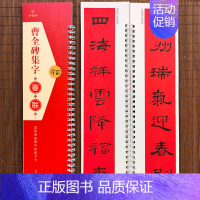 [正版]曹全碑隶书集字春联 近距离临摹字帖练字卡 收录隶书36幅对联12幅横批横联通用春联集萃毛笔书法字帖 七言 简体旁