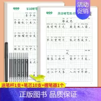 [2本]唐诗练习一+宋词 [正版]古诗词练字帖唐诗宋词临摹楷书描红小学生硬笔书法练字本每日一练国学经典千字文三字经成语接
