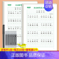 [2本]唐诗练习四+宋词 [正版]古诗词练字帖唐诗宋词临摹楷书描红小学生硬笔书法练字本每日一练国学经典千字文三字经成语接