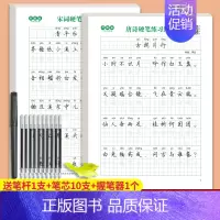 [2本]唐诗练习四+宋词 [正版]古诗词练字帖唐诗宋词临摹楷书描红小学生硬笔书法练字本每日一练国学经典千字文三字经成语接