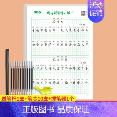 [1本]唐诗练习三(共40首) [正版]古诗词练字帖唐诗宋词临摹楷书描红小学生硬笔书法练字本每日一练国学经典千字文三字经