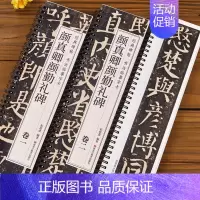 颜真卿颜勤礼碑 [正版]王羲之兰亭序宋徽宗千字文赵孟頫行书颜真卿多宝塔碑 字高清墨迹本行书毛笔书法字帖初学者入门经典碑帖