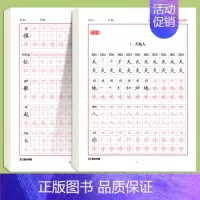 [一年级上册]语文同步字帖2本 [正版]一年级上册练字帖小学生练字本每日30字同步人教版语文二三年级上下册生字拼音识字描