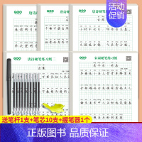 [5本]唐诗练习一二三四+宋词 [正版]古诗词练字帖唐诗宋词临摹楷书描红小学生硬笔书法练字本每日一练国学经典千字文三字经