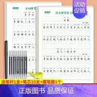 [2本]唐诗练习二+宋词 [正版]古诗词练字帖唐诗宋词临摹楷书描红小学生硬笔书法练字本每日一练国学经典千字文三字经成语接
