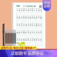 [1本]千字文(共250句) [正版]古诗词练字帖唐诗宋词临摹楷书描红小学生硬笔书法练字本每日一练国学经典千字文三字经成