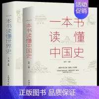 一本书读懂世界史+中国史 [正版]不忍细看的五代十国史 中国古代文学历史人物故事普及读物精选小说大宋史大汉史大明史大