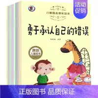 儿童励志成长绘本 全10册 [正版]儿童情商与性格培养绘本品格社交养成训练书籍高逆情商教育励志自我保护安全专注力训练彩图