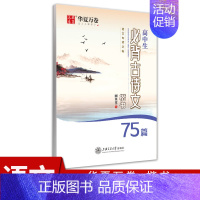 高中生古诗文75篇 [正版] 高中必背古诗文75篇正楷 钢笔字帖行楷 高中楷书 古诗文72篇楷书 高中文言文行楷 高中古