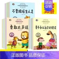 [30本全套推荐]情商 +励志 +安全绘本 [正版]儿童情商与性格培养绘本品格社交养成训练书籍高逆情商教育励志自我保