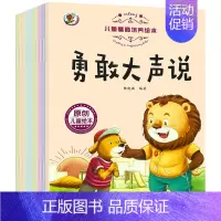 儿童情商培养绘本 全10册 [正版]儿童情商与性格培养绘本品格社交养成训练书籍高逆情商教育励志自我保护安全专注力训练彩图