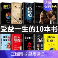 [10册]情商口才智慧谋虑 [正版]你的善良必须有点锋芒 正能量成功心理高情商沟通学青春文学愿你的生活善良有点锋芒心灵鸡