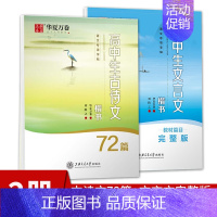 [2本]高中生文言文+古诗文72篇 [正版] 高中必背古诗文75篇正楷 钢笔字帖行楷 高中楷书 古诗文72篇楷书 高中文