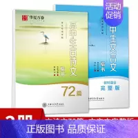 [2本]高中生文言文+古诗文72篇 [正版] 高中必背古诗文75篇正楷 钢笔字帖行楷 高中楷书 古诗文72篇楷书 高中文