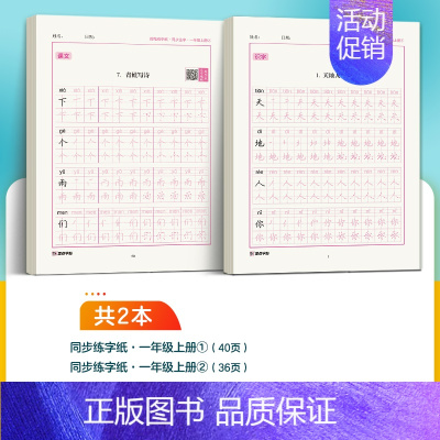 [一年级上册]同步生字2本 [正版]二年级上册练字帖小学生楷书一三年级上册2下同步练字帖人教版语文笔画笔顺每日一练30字