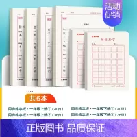 [一年级全册]套组6本 [正版]二年级上册练字帖小学生楷书一三年级上册2下同步练字帖人教版语文笔画笔顺每日一练30字