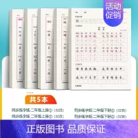 推荐❤[二年级全册]+小学生古诗 [正版]二年级上册练字帖小学生楷书一三年级上册2下同步练字帖人教版语文笔画笔顺每日一练