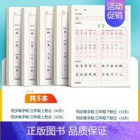 [三年级全册]+小学生古诗 [正版]二年级上册练字帖小学生楷书一三年级上册2下同步练字帖人教版语文笔画笔顺每日一练30字