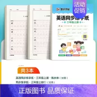 推荐❤[英语+语文]3年级上册(衡水体) [正版]二年级上册练字帖小学生楷书一三年级上册2下同步练字帖人教版语文笔画笔顺