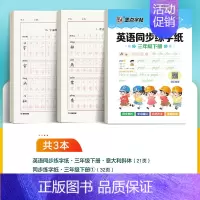 [英语+语文]3年级下册(国标) [正版]二年级上册练字帖小学生楷书一三年级上册2下同步练字帖人教版语文笔画笔顺每日一练
