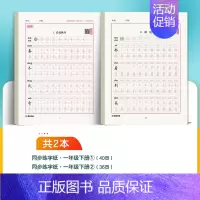 [一年级下册]同步生字2本 [正版]二年级上册练字帖小学生楷书一三年级上册2下同步练字帖人教版语文笔画笔顺每日一练30字