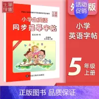 五年级上册[外研版] [正版]三起外研版英语字帖三年级四五六年级上册下册英语同步字帖小学生三年级起点外研版外研社英语同步