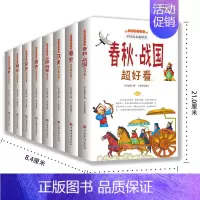 写给青少年的中国历史[大厚本8册] [正版]6-16岁写给青少年的中国历史全套8册史记全册书籍原著汉史春秋战国秦史三国唐