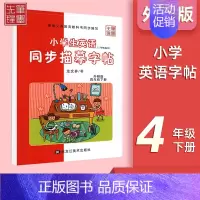 四年级下册[外研版] [正版]三起外研版英语字帖三年级四五六年级上册下册英语同步字帖小学生三年级起点外研版外研社英语同步