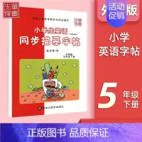 五年级下册[外研版] [正版]三起外研版英语字帖三年级四五六年级上册下册英语同步字帖小学生三年级起点外研版外研社英语同步