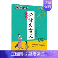 正楷初中生文言文 [正版]衡中体中文字帖高中初中生练字帖高考衡水体英语字帖高中生汉字楷书练字字帖英语古诗词必背古诗文正楷