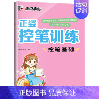 [单本]控笔基础 [正版]儿童控笔训练字帖幼儿园入门幼小衔接正姿练字数字笔顺笔画拼音练习册全套小学生专注力运笔基础一年级