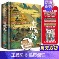 《中国绘画全书》礼盒+赠品 [正版]2024年尊享礼盒版海外国宝全书 典藏级画册画集赠品4种 中国国宝全书 中国故宫全书